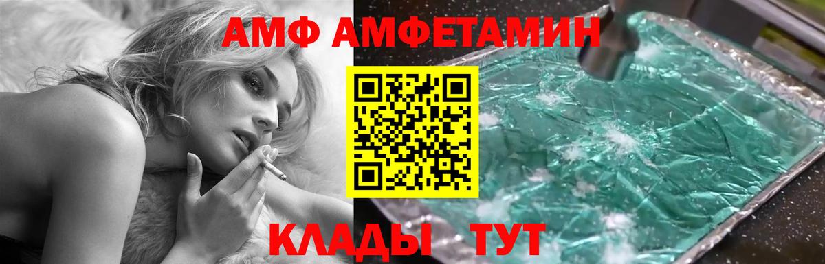 Amphetamine  Вход с VPN  Волгодонск  Амфетамин VHQ 
