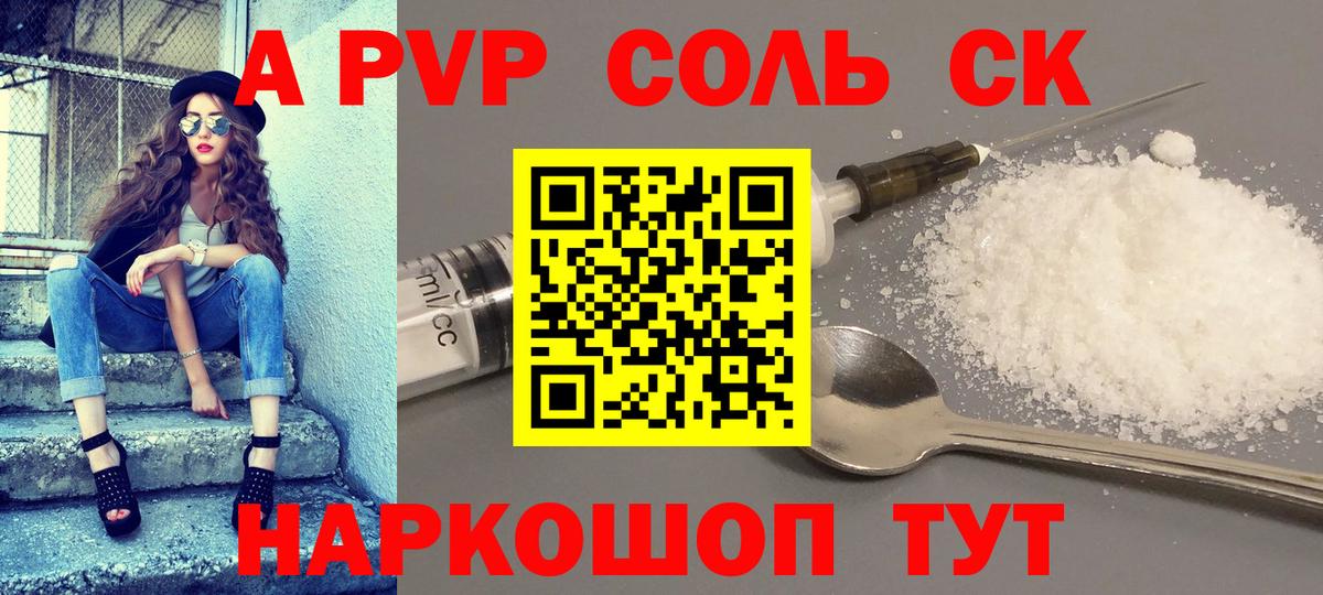 APVP СК  Alpha PVP  Вход с VPN  Альфа ПВП кристаллы  Волгодонск  Альфа ПВП СК КРИС 