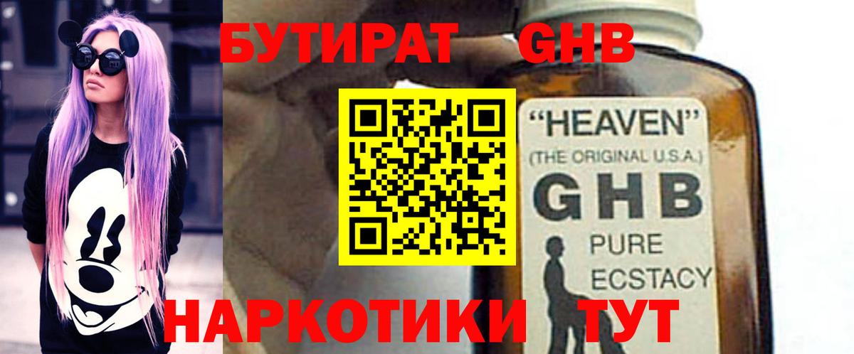 Волгодонск  БУТИРАТ  Вход с VPN  БУТИРАТ BDO 