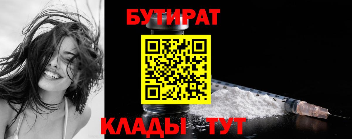 Бутират жидкий экстази Волгодонск