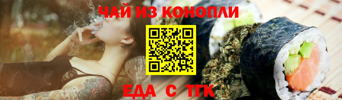 Волгодонск  Cannafood конопля  Вход с VPN 