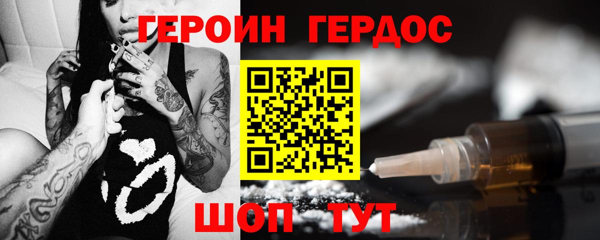 Героин Афган  Вход с VPN  Волгодонск 