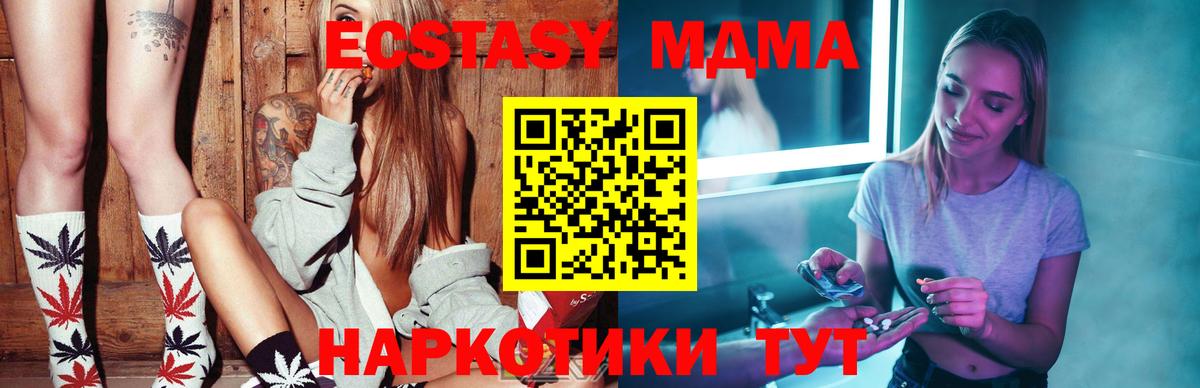МДМА VHQ  MDMA кристаллы  Вход с VPN  МДМА  Волгодонск 